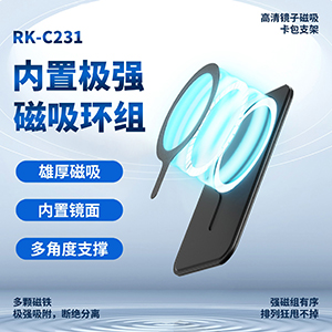 RK-C231高清镜子磁吸卡包支架